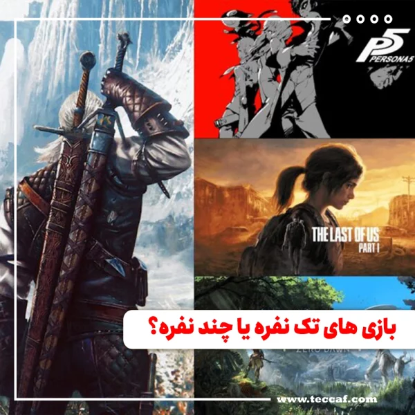 بازی‌های تک‌ نفره