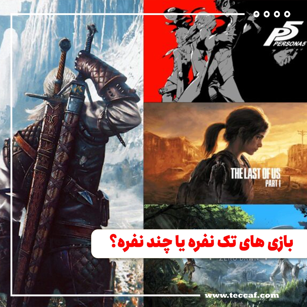 بازی‌های تک‌ نفره