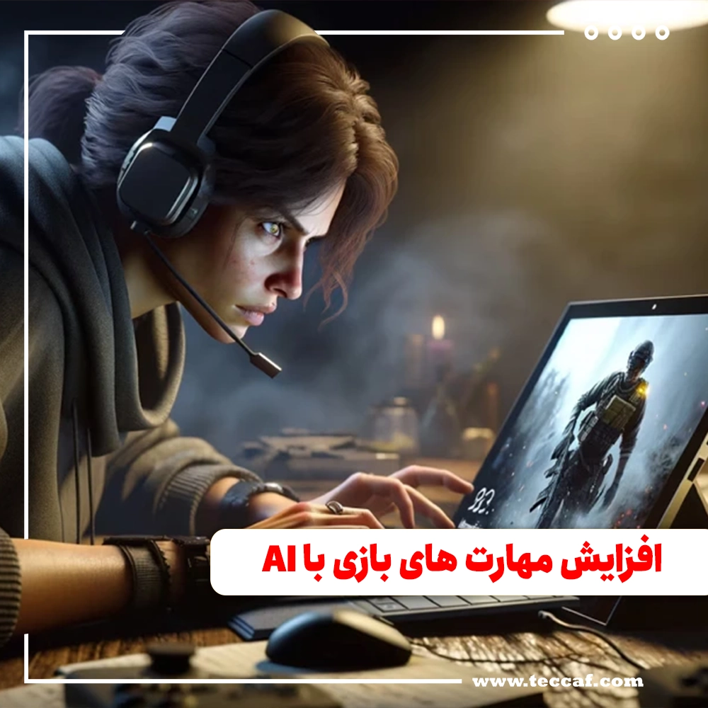 هوش مصنوعی
