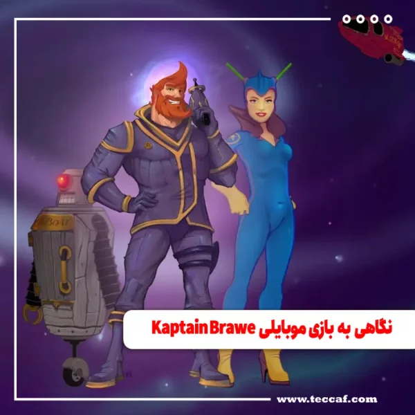 نگاهی به بازی موبایلی Kaptain Brawe