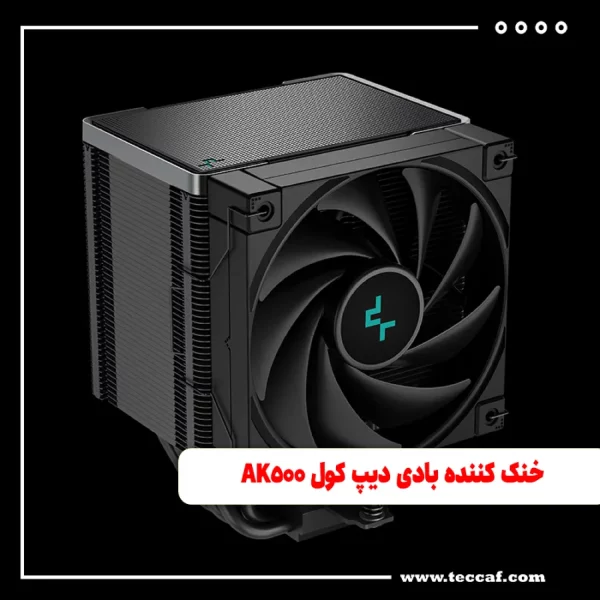 بررسی تخصصی خنک کننده بادی قدرتمند دیپ کول AK500
