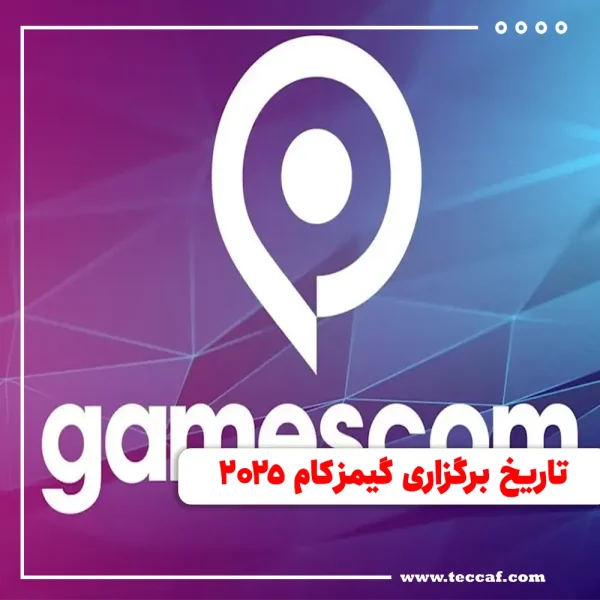 گیمزکام ۲۰۲۵