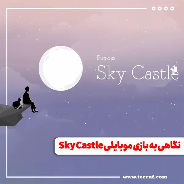 Sky Castle