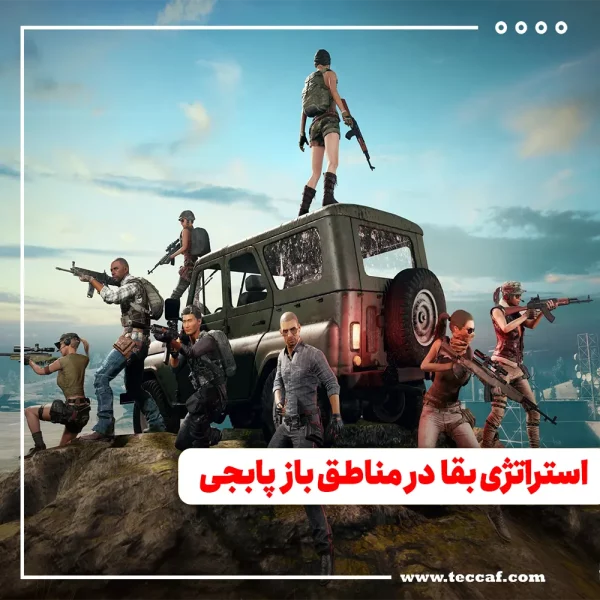 پابجی موبایل