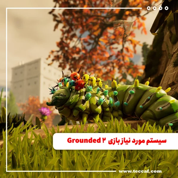 سیستم مورد نیاز بازی Grounded 2