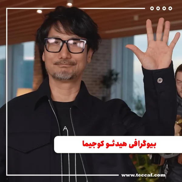 بیوگرافی هیدئو کوجیما