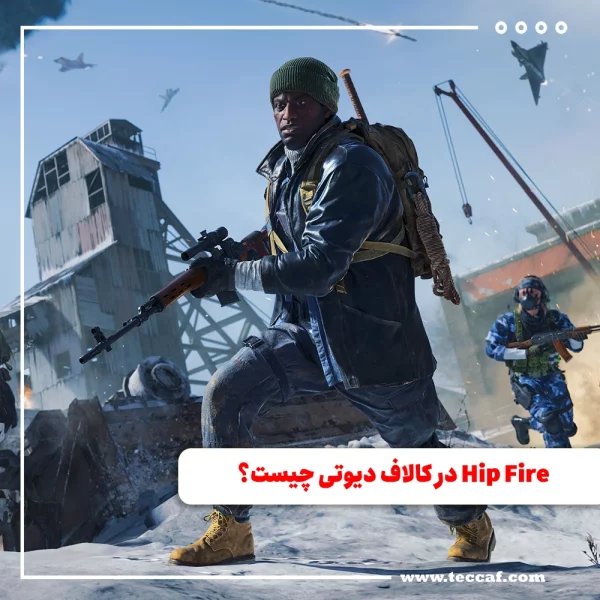 Hip Fire در کالاف دیوتی چیست؟