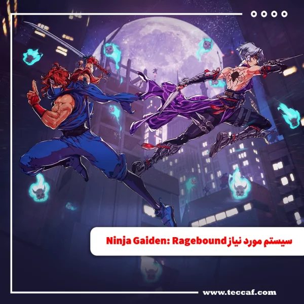 سیستم مورد نیاز NINJA GAIDEN: Ragebound