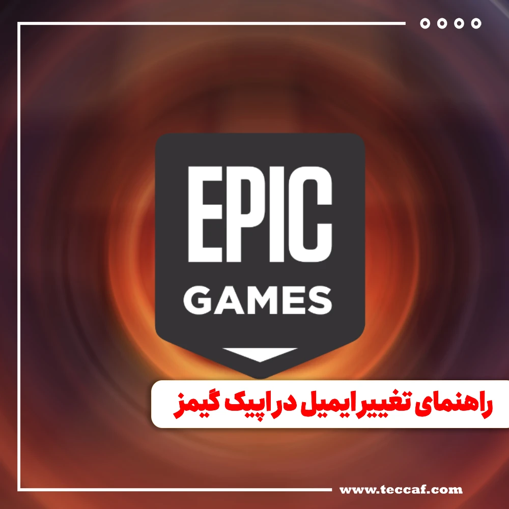 اپیک گیمز