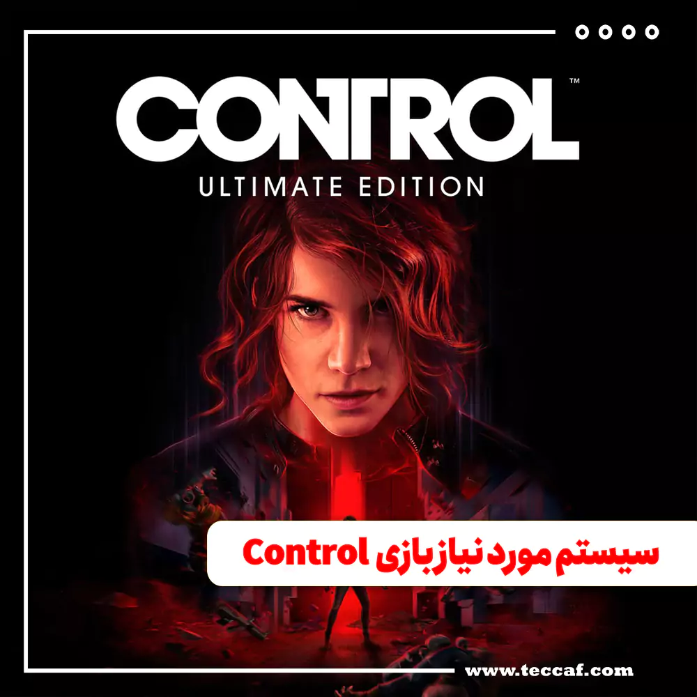 سیستم مورد نیاز Control