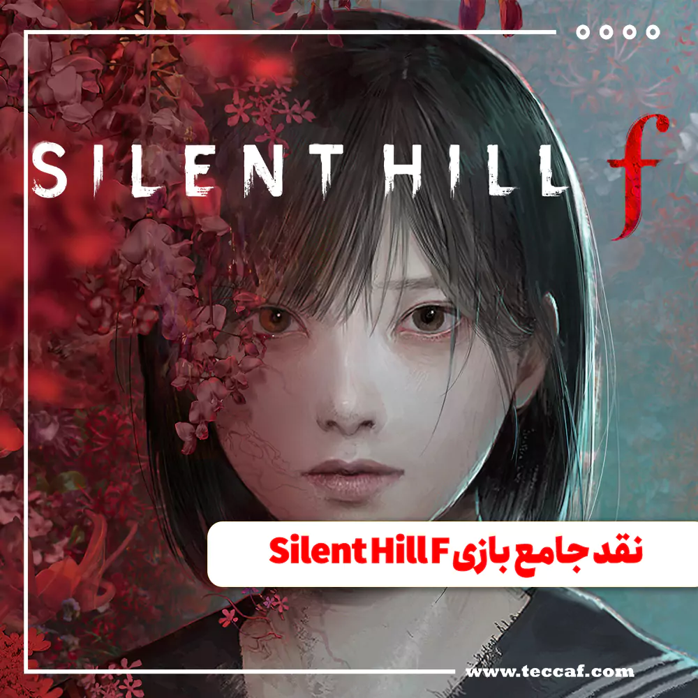 نقد جامع بازی Silent Hill F