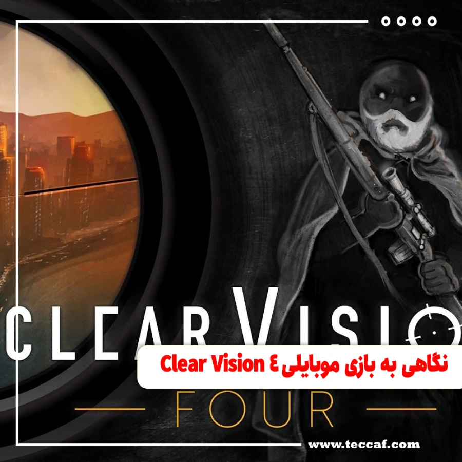 نگاهی به بازی موبایلی Clear Vision 4