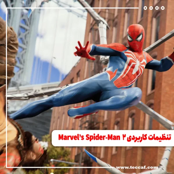 آموزش کاربردی ترین تنظیمات برای Marvel’s Spider-Man 2