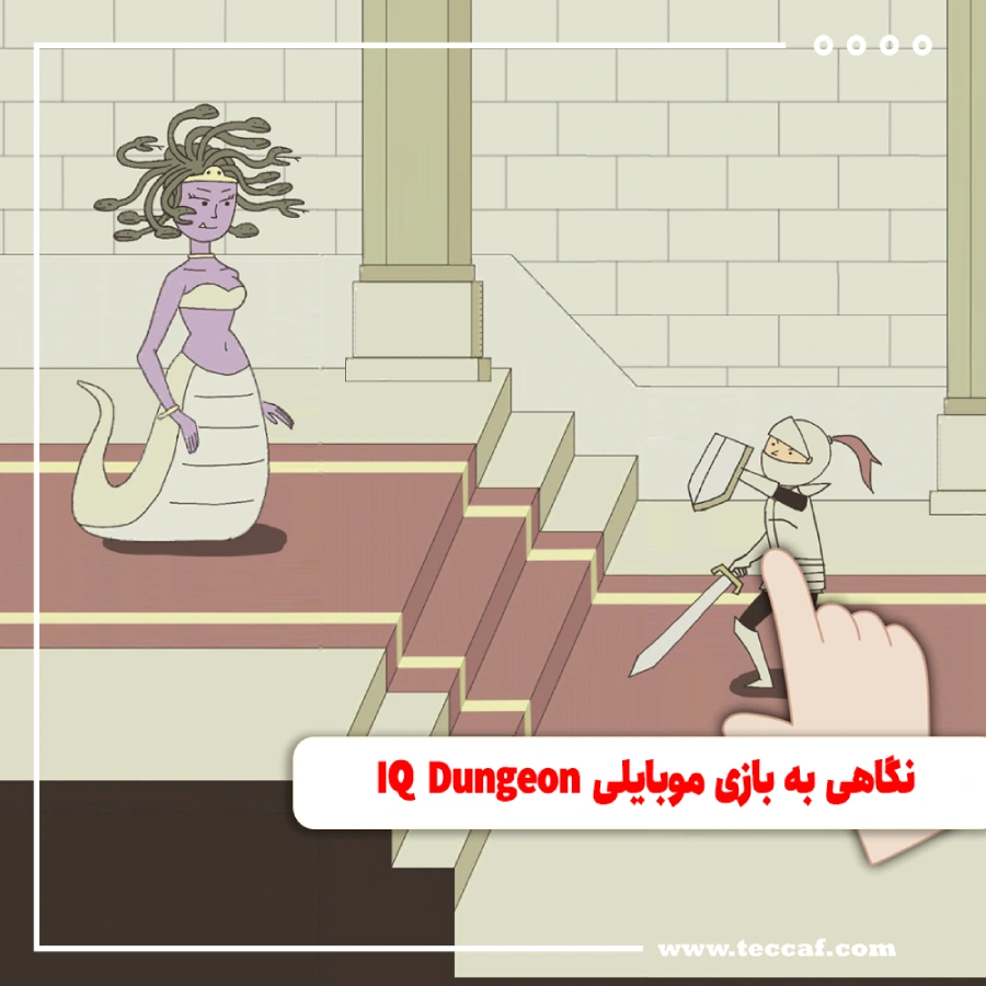 نگاهی به بازی موبایلی IQ Dungeon