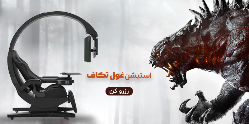 رزرو گیم سنتر تکاف