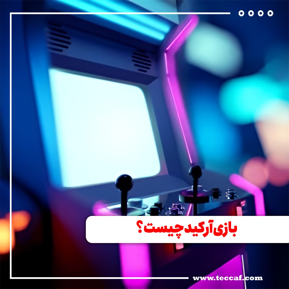 آرکید