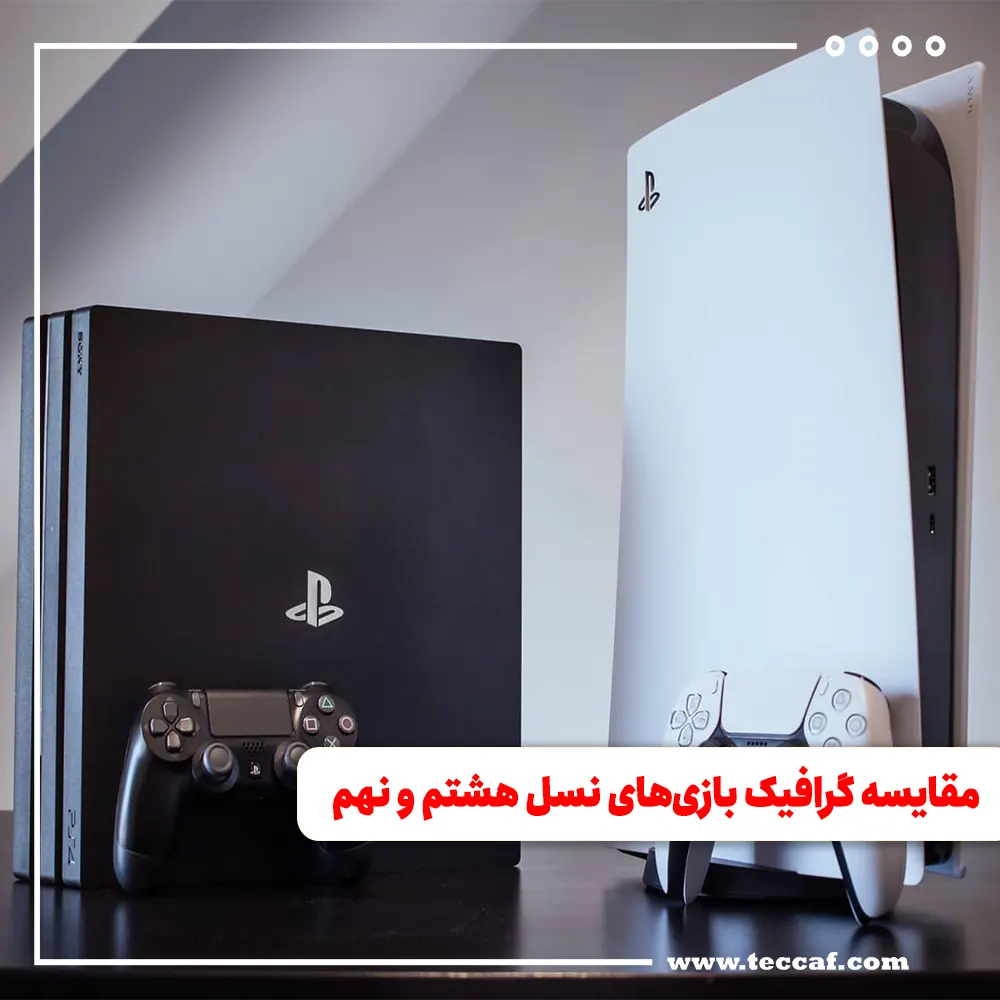 بازی‌های نسل نهم