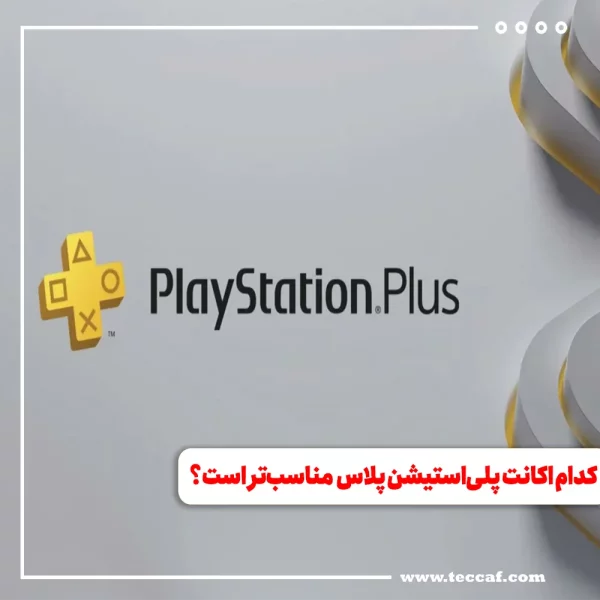 پلی‌استیشن پلاس