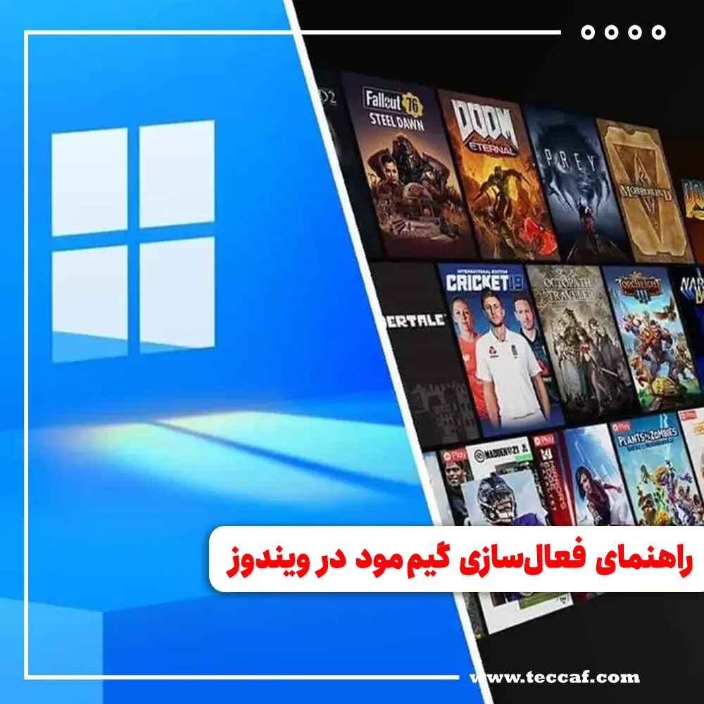 گیم مود