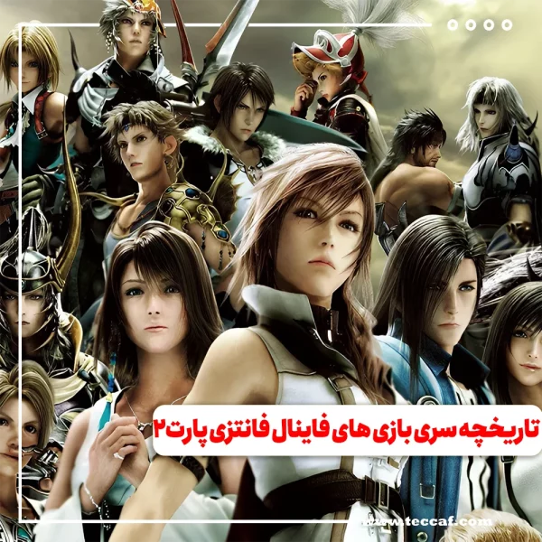 فاینال فانتزی