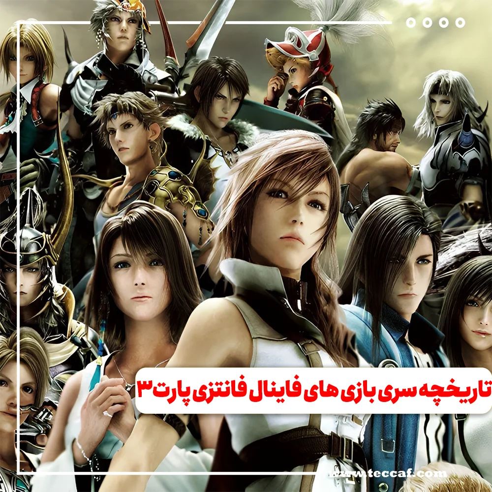 فاینال فانتزی