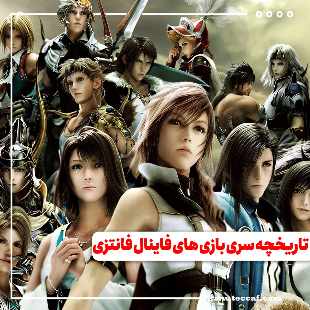 فاینال فانتزی