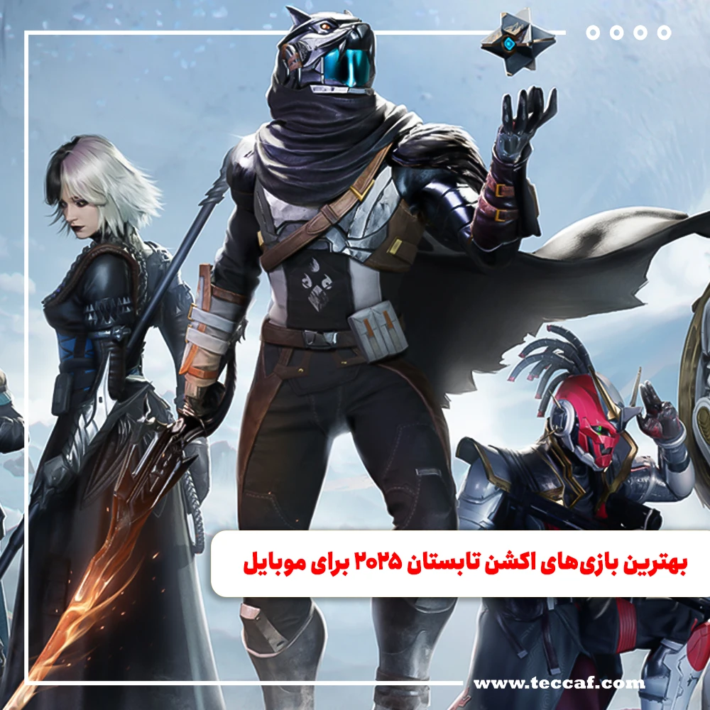 بهترین بازی‌های اکشن تابستان ۲۰۲۵ برای موبایل