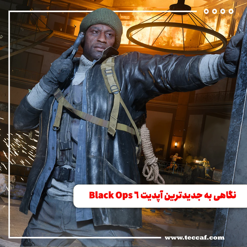 نگاهی به جدیدترین آپدیت Black Ops 6