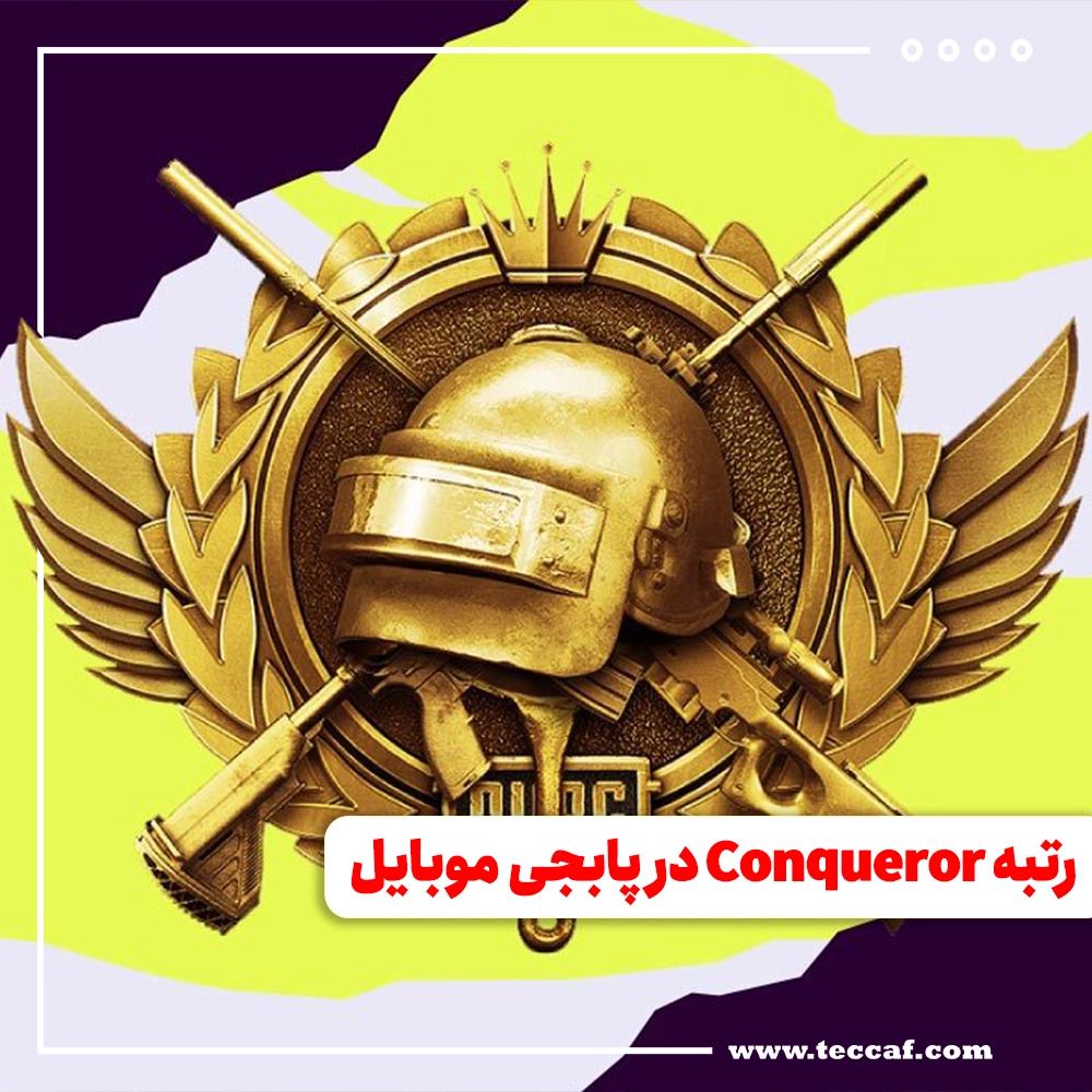 پابجی
