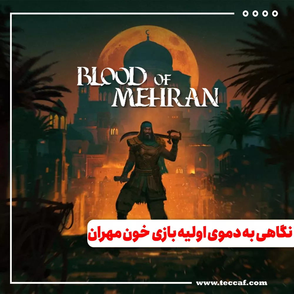 نگاهی به دموی اولیه بازی ایرانی خون مهران