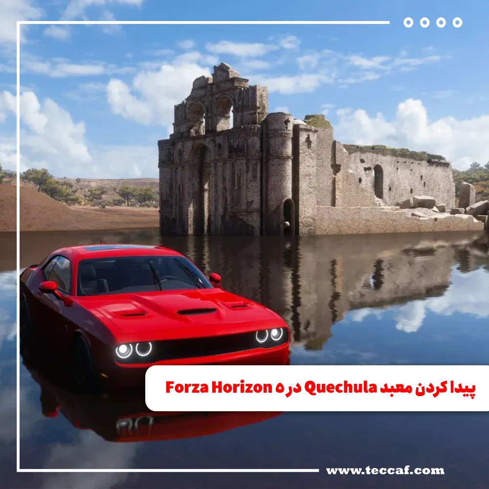 راهنمای پیدا کردن معبد Quechula در Forza Horizon 5