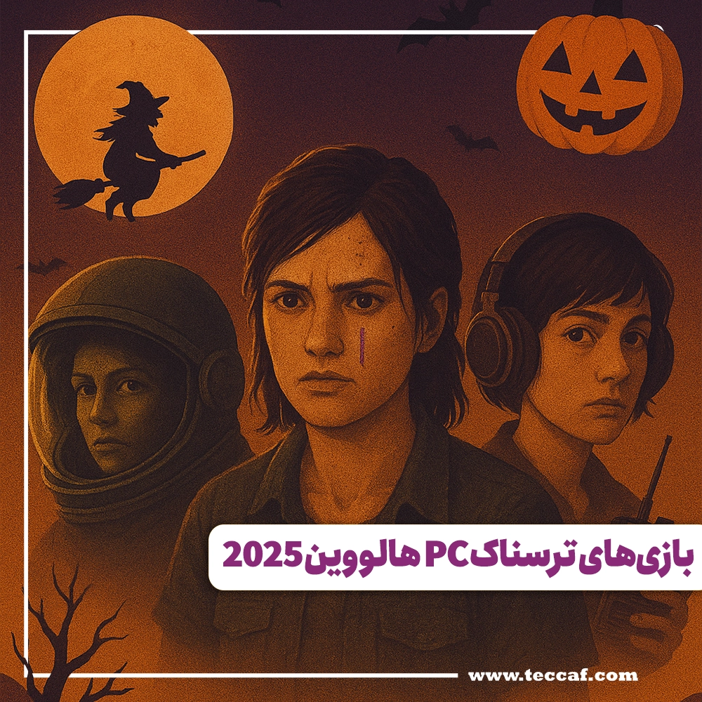 بازی ترسناک