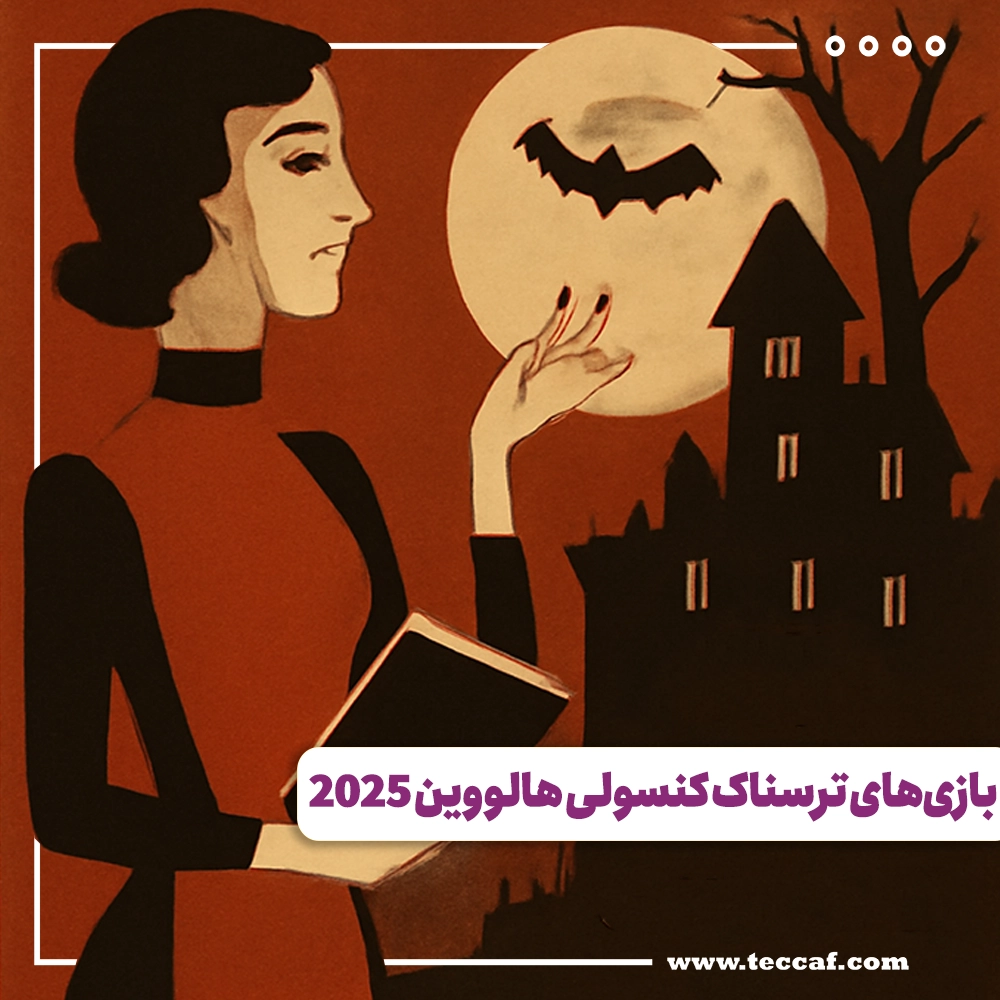 بازی ترسناک