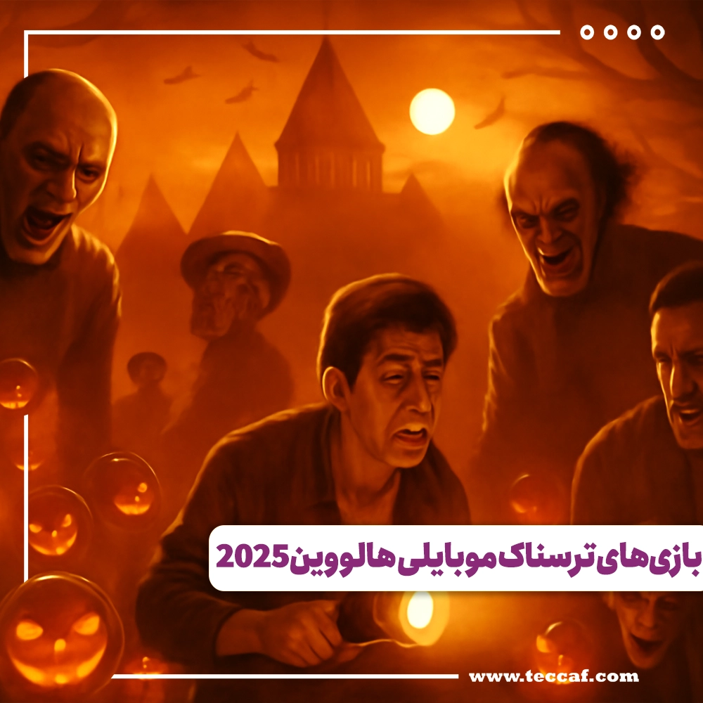 بازی ترسناک