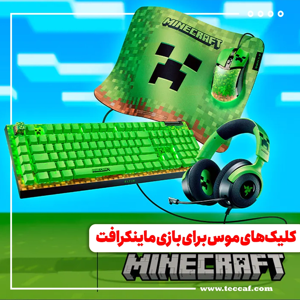 ماینکرافت