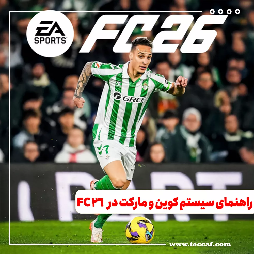 راهنمای سیستم کوین و مارکت در FC 26
