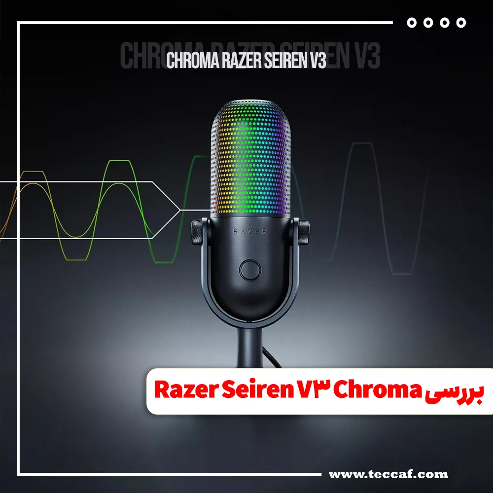 بررسی تخصصی میکروفون گیمینگ Razer Seiren V3 Chroma