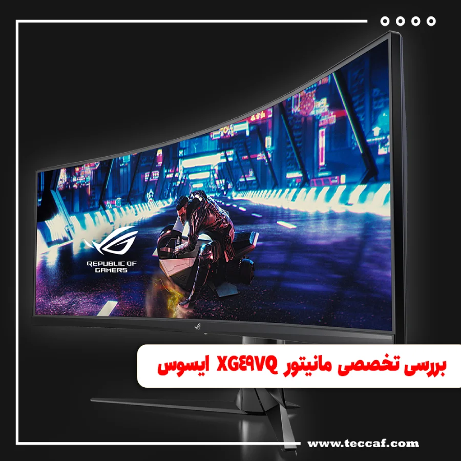 بررسی تخصصی مانیتور XG49VQ ایسوس