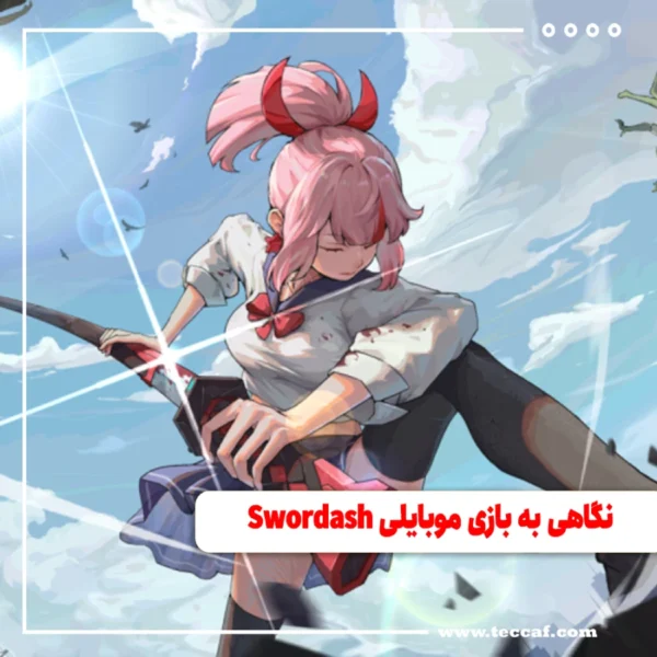 نگاهی به بازی موبایلی Swordash