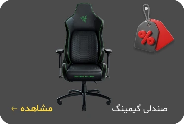 تخفیف صندلی گیمینگ بلک فرایدی تخفیف صندلی گیمینگ بلک فرایدی