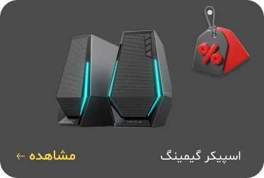تخفیف اسپیکر گیمینگ بلک فرایدی تخفیف اسپیکر گیمینگ بلک فرایدی