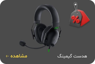 تخفیف هدست گیمینگ بلک فرایدی تخفیف هدست گیمینگ بلک فرایدی