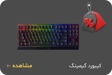 تخفیف کیبورد گیمینگ بلک فرایدی تخفیف کیبورد گیمینگ بلک فرایدی