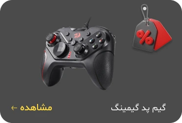 تخفیف گیم پد گیمینگ بلک فرایدی تخفیف گیم پد گیمینگ بلک فرایدی