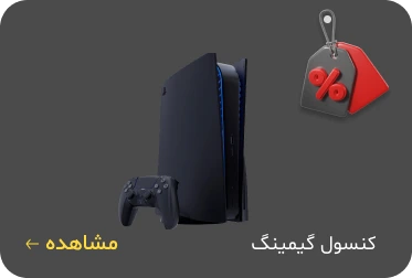 تخفیف کنسول گیمینگ بلک فرایدی تخفیف کنسول گیمینگ بلک فرایدی
