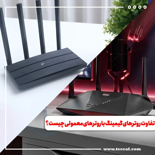 روتر گیمینگ