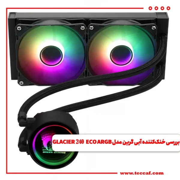 خنک‌کننده سیستم