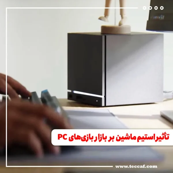استیم ماشین