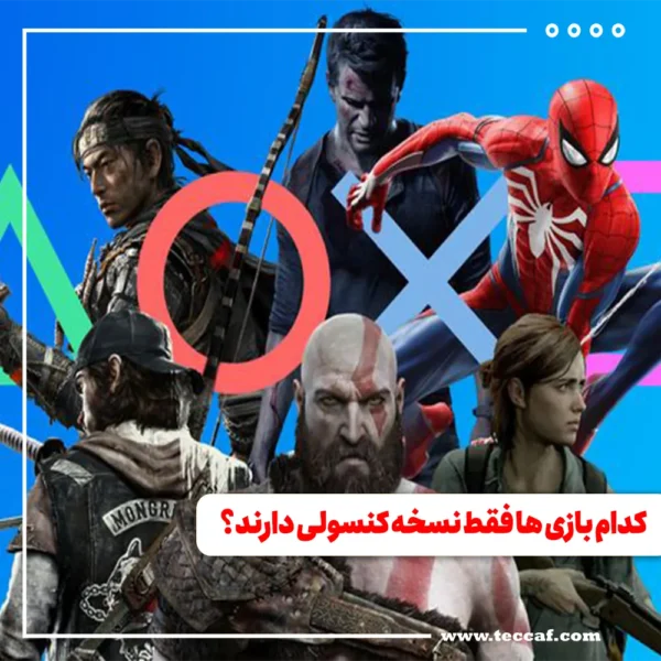 بازی انحصاری