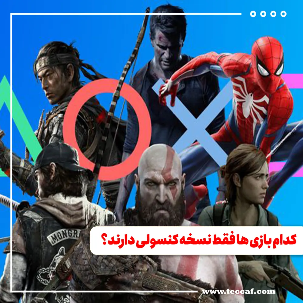 بازی انحصاری